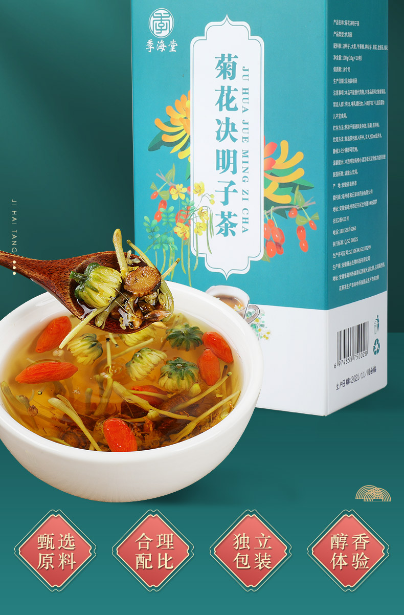 菊花決明子茶_02.jpg